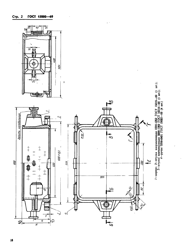 ГОСТ 15000-69,  2.