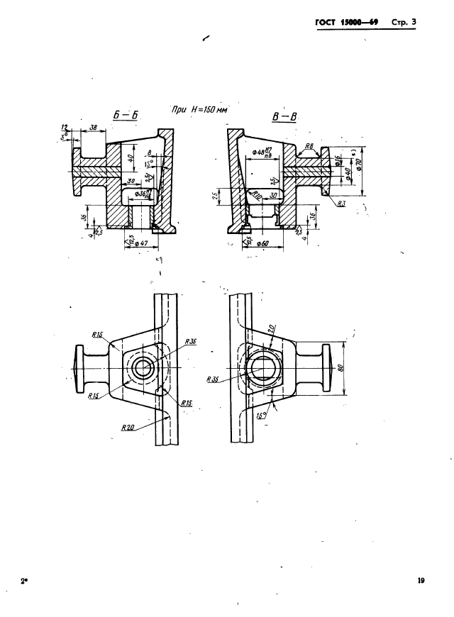 ГОСТ 15000-69,  3.