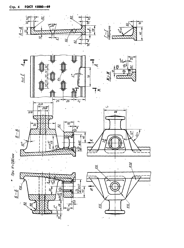 ГОСТ 15000-69,  4.