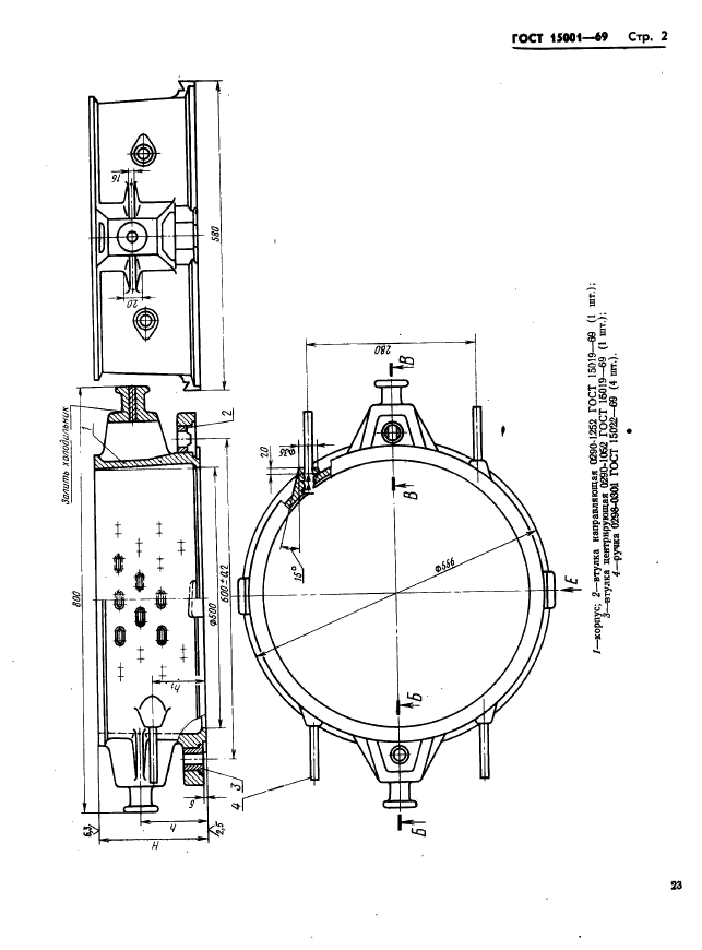 ГОСТ 15001-69,  2.