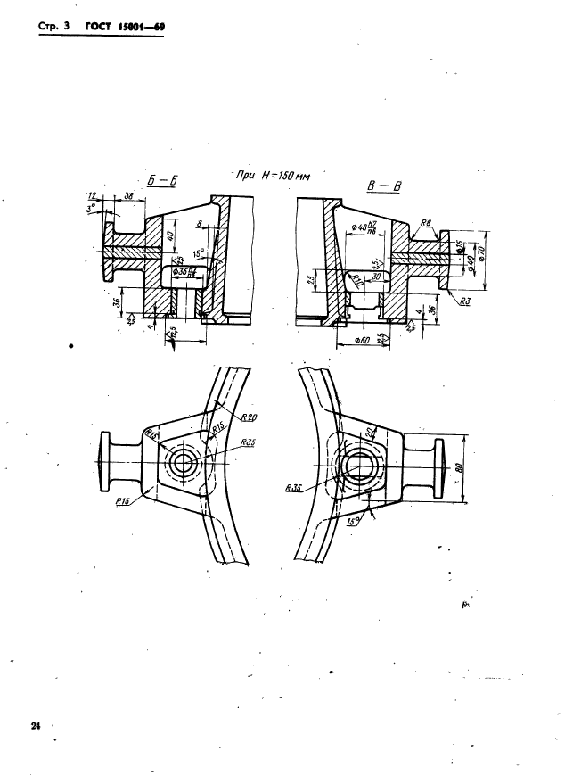 ГОСТ 15001-69,  3.