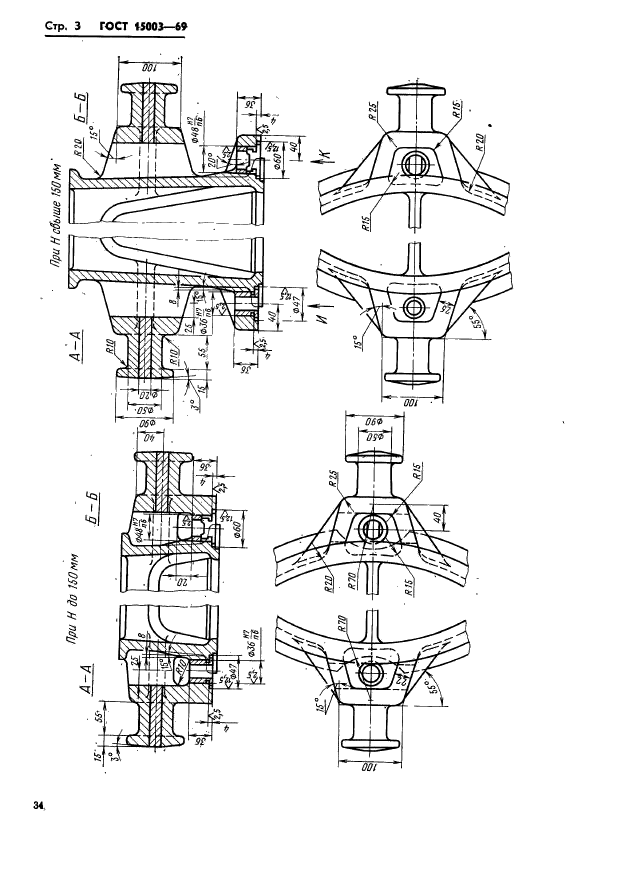 ГОСТ 15003-69,  3.