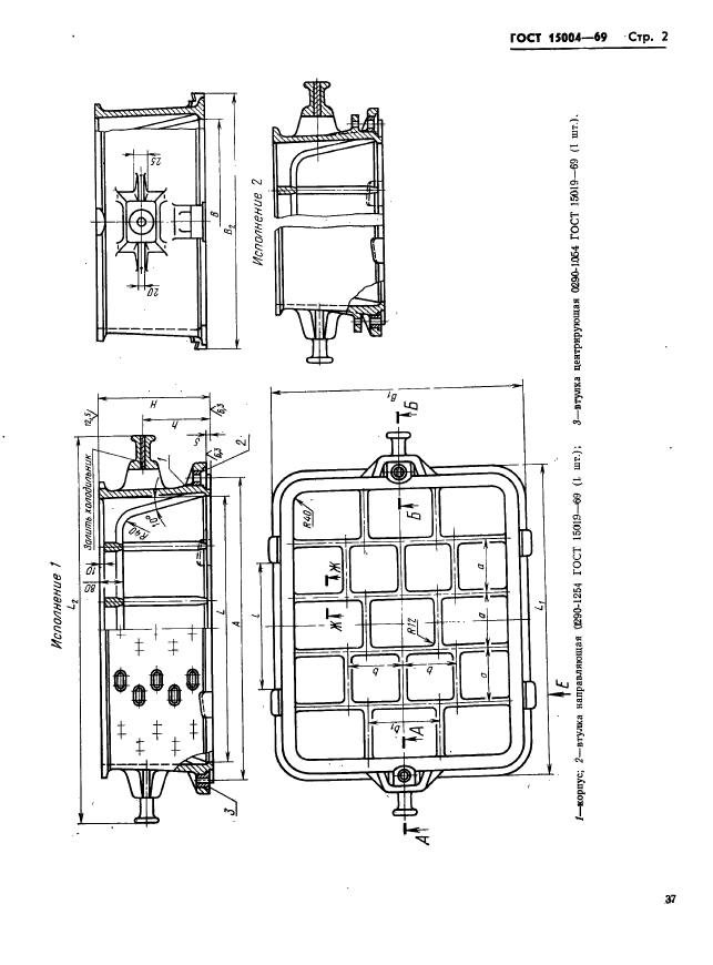 ГОСТ 15004-69,  2.