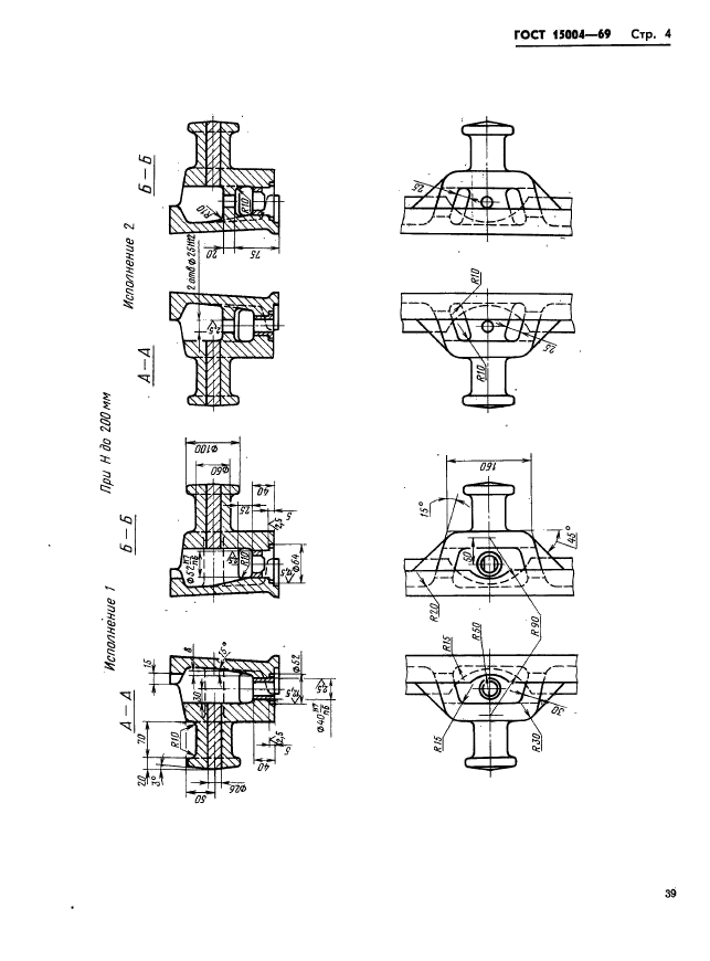 ГОСТ 15004-69,  4.