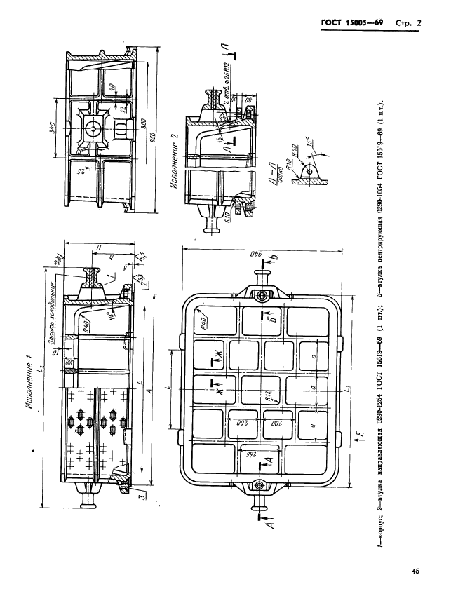 ГОСТ 15005-69,  2.