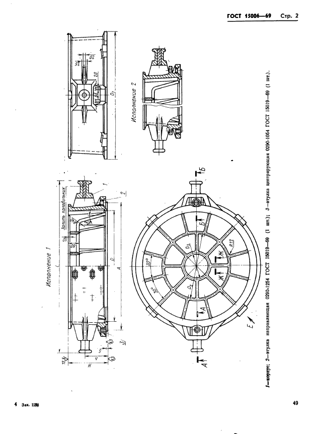 ГОСТ 15006-69,  2.