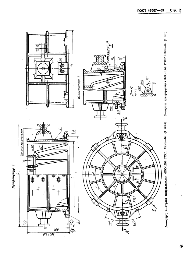 ГОСТ 15007-69,  2.