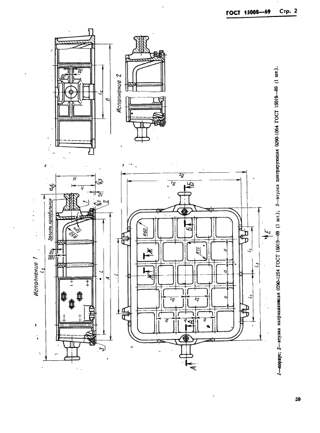 ГОСТ 15008-69,  2.