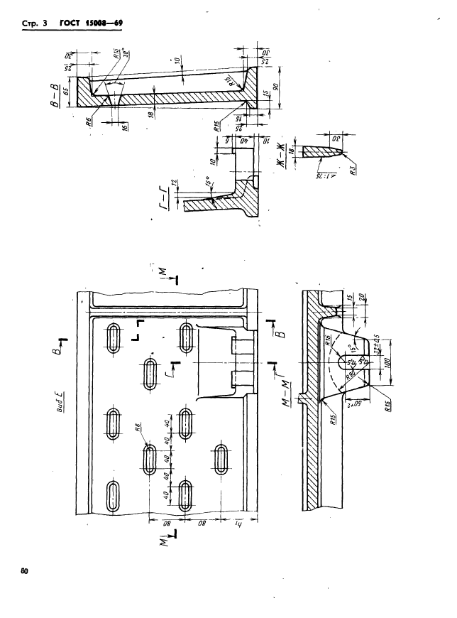 ГОСТ 15008-69,  3.