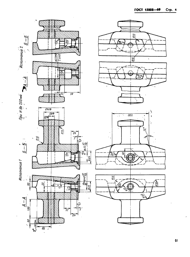 ГОСТ 15008-69,  4.