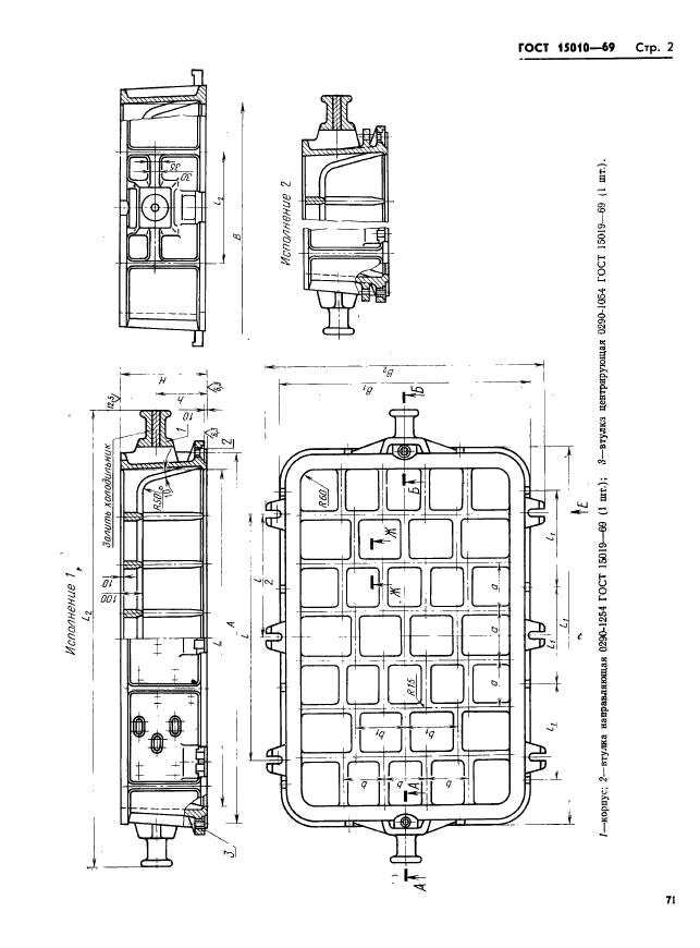 ГОСТ 15010-69,  2.