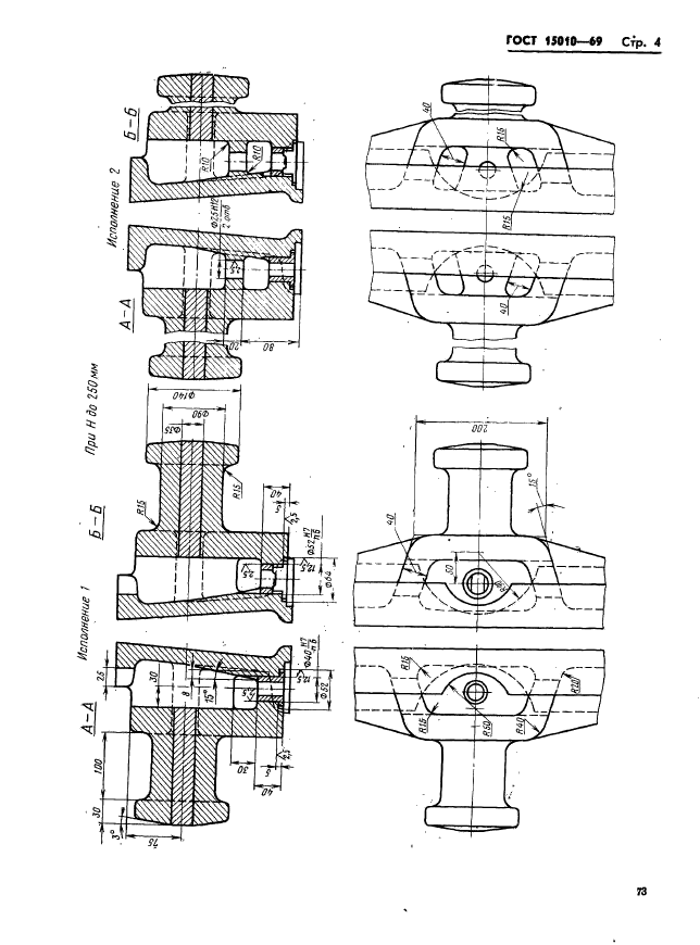 ГОСТ 15010-69,  4.