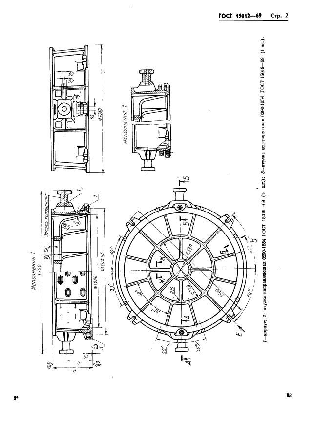 ГОСТ 15012-69,  2.