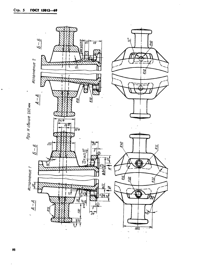 ГОСТ 15012-69,  5.