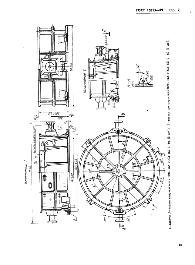 ГОСТ 15013-69,  2.