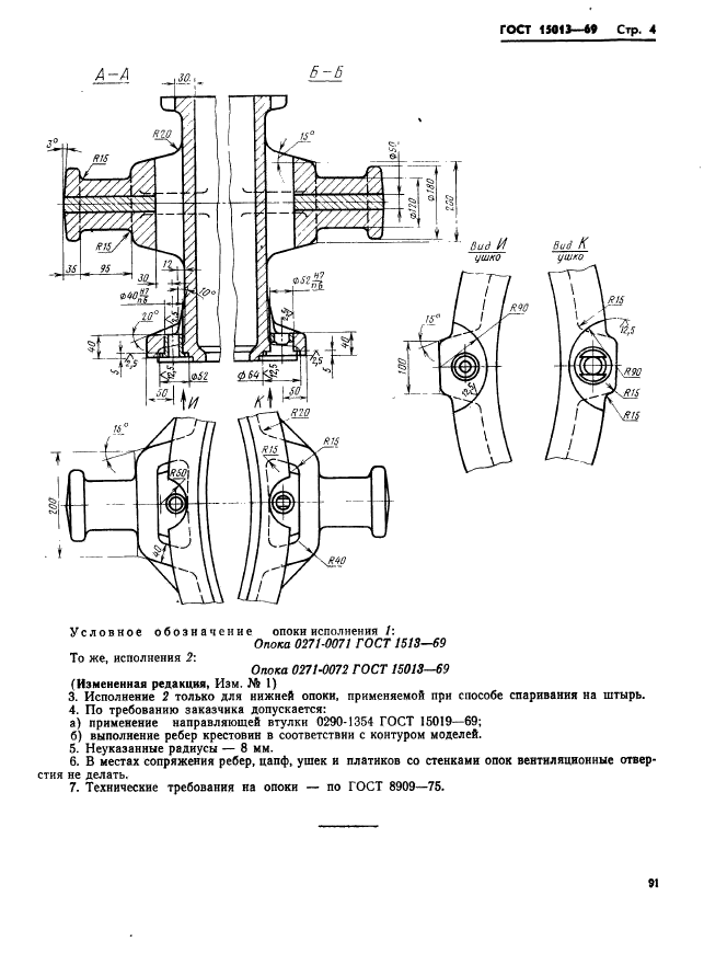 ГОСТ 15013-69,  4.