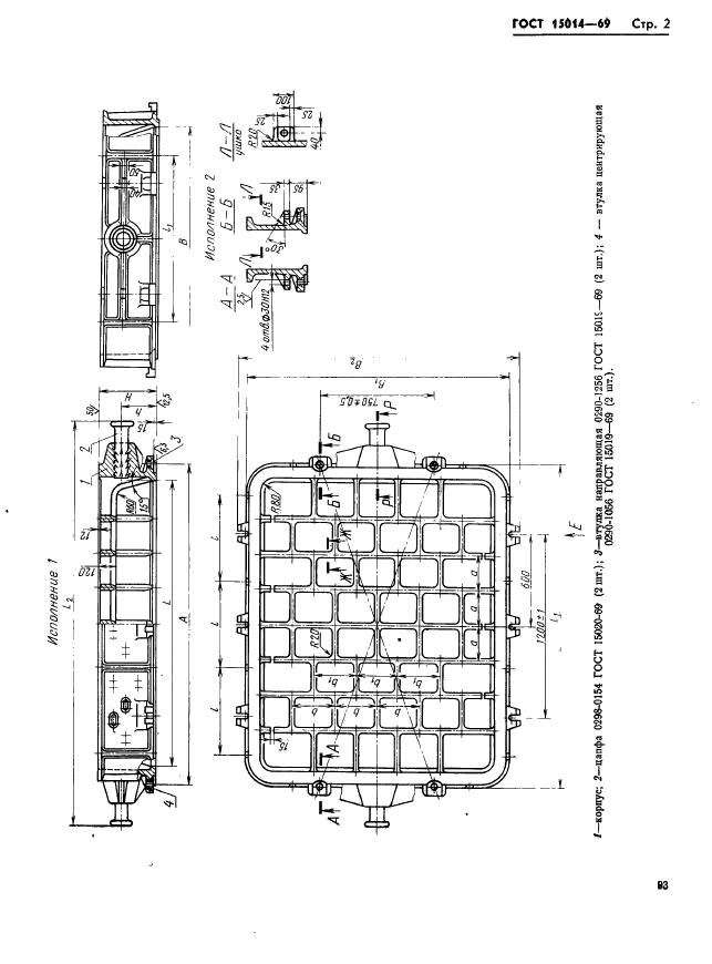 ГОСТ 15014-69,  2.