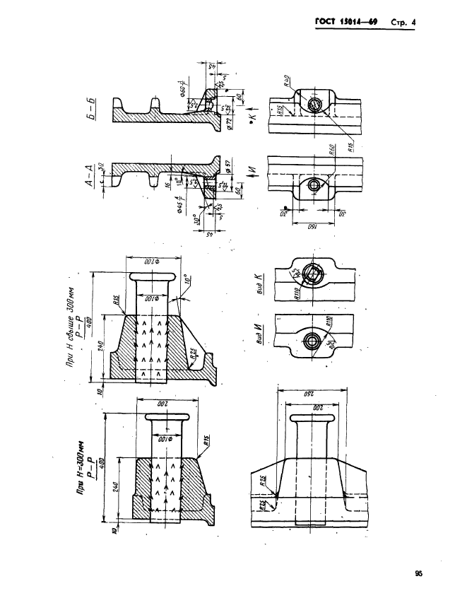 ГОСТ 15014-69,  4.