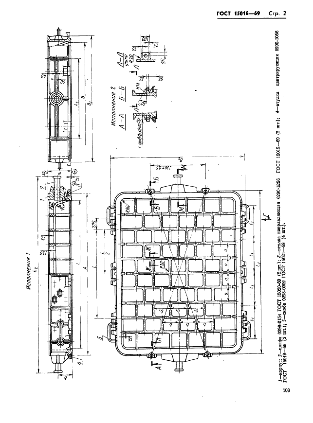 ГОСТ 15016-69,  2.