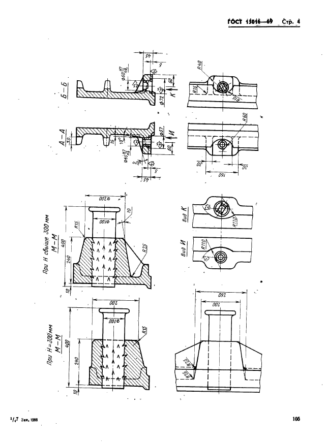 ГОСТ 15016-69,  4.