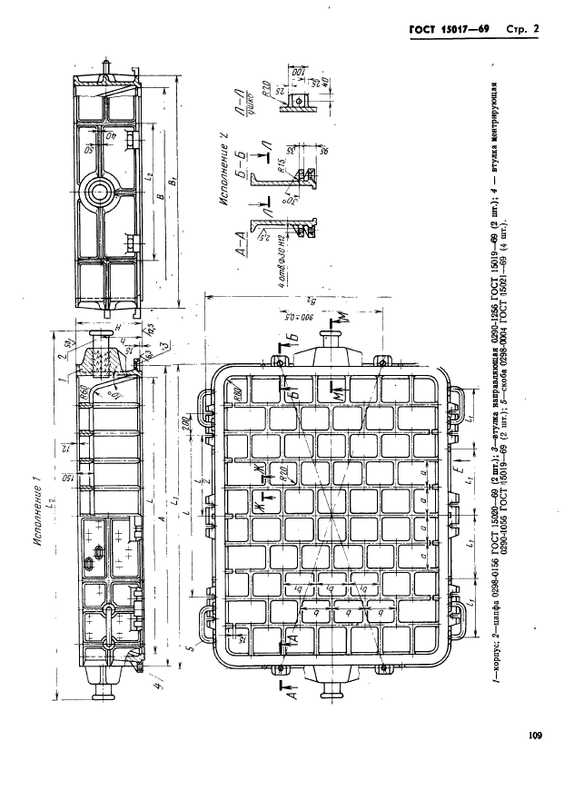 ГОСТ 15017-69,  2.