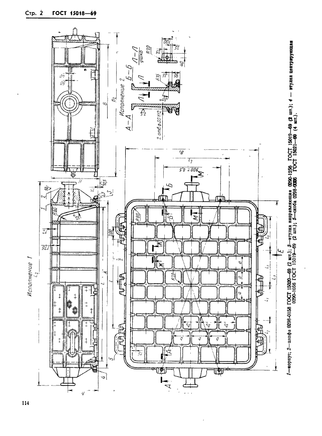 ГОСТ 15018-69,  2.