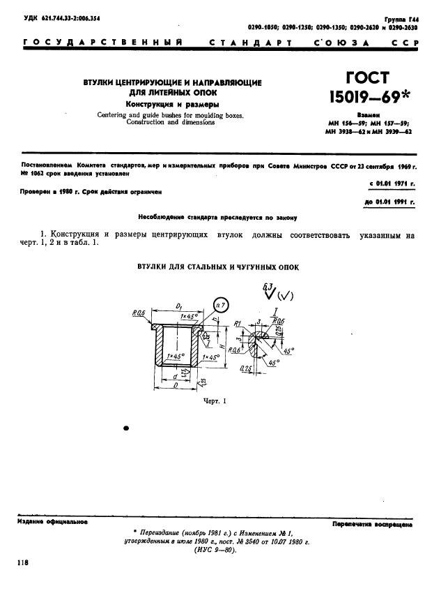 ГОСТ 15019-69,  1.