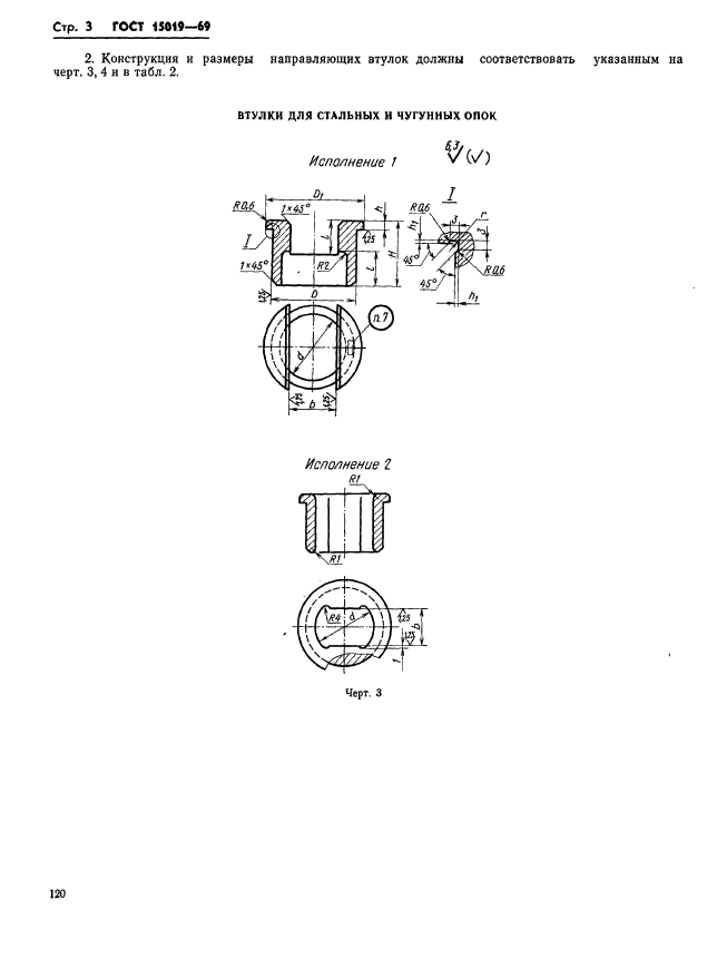 ГОСТ 15019-69,  3.