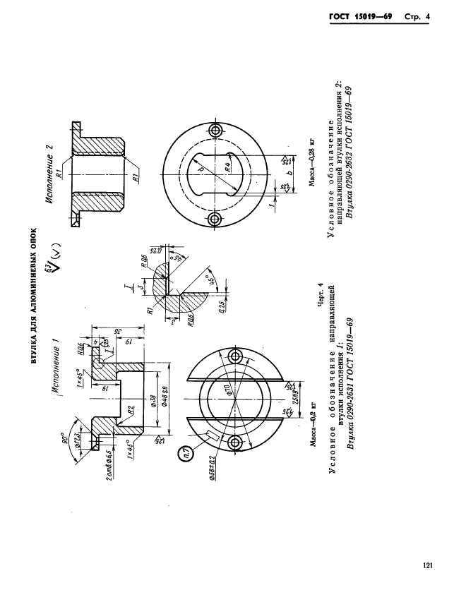 ГОСТ 15019-69,  4.