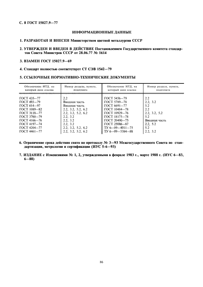 ГОСТ 15027.9-77,  8.