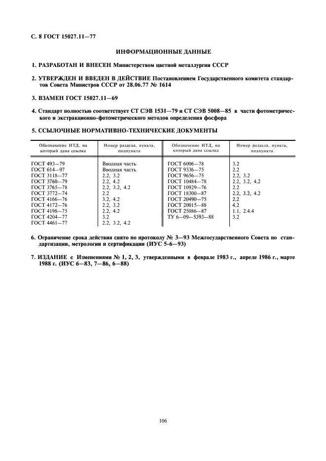 ГОСТ 15027.11-77,  9.