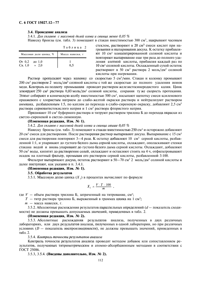  15027.12-77,  6.