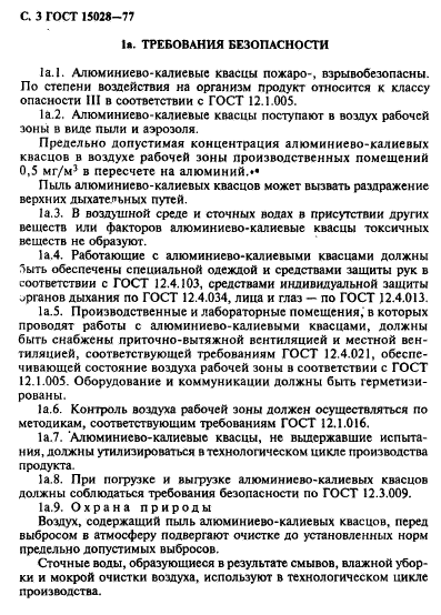 ГОСТ 15028-77,  4.