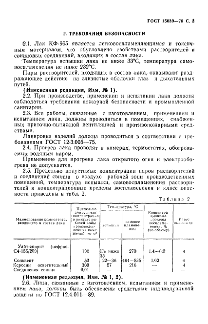 ГОСТ 15030-78,  4.