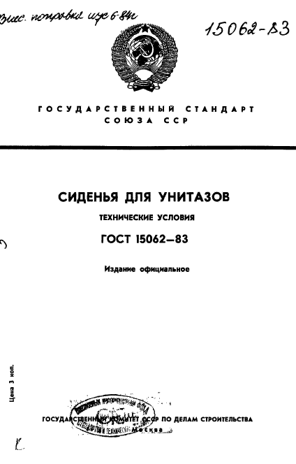 ГОСТ 15062-83,  1.