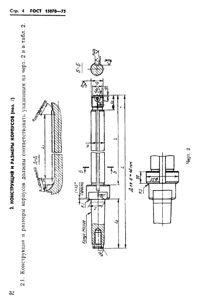 ГОСТ 15070-75,  4.
