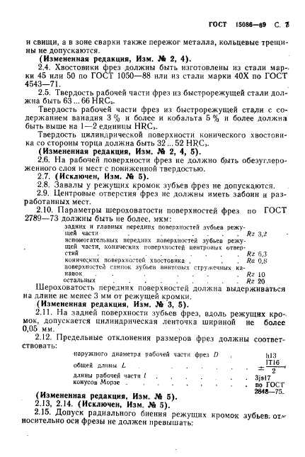 ГОСТ 15086-69,  8.