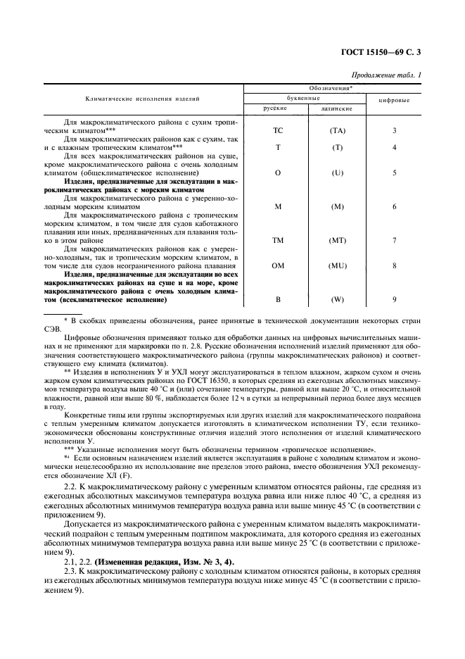 ГОСТ 15150-69,  5.