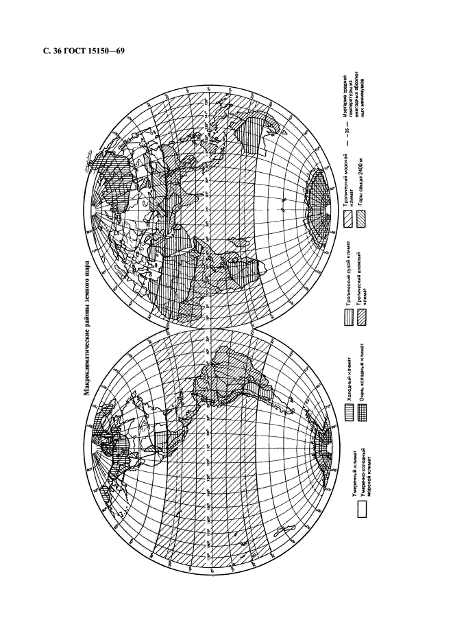 ГОСТ 15150-69,  38.