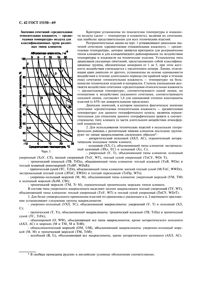 ГОСТ 15150-69,  44.