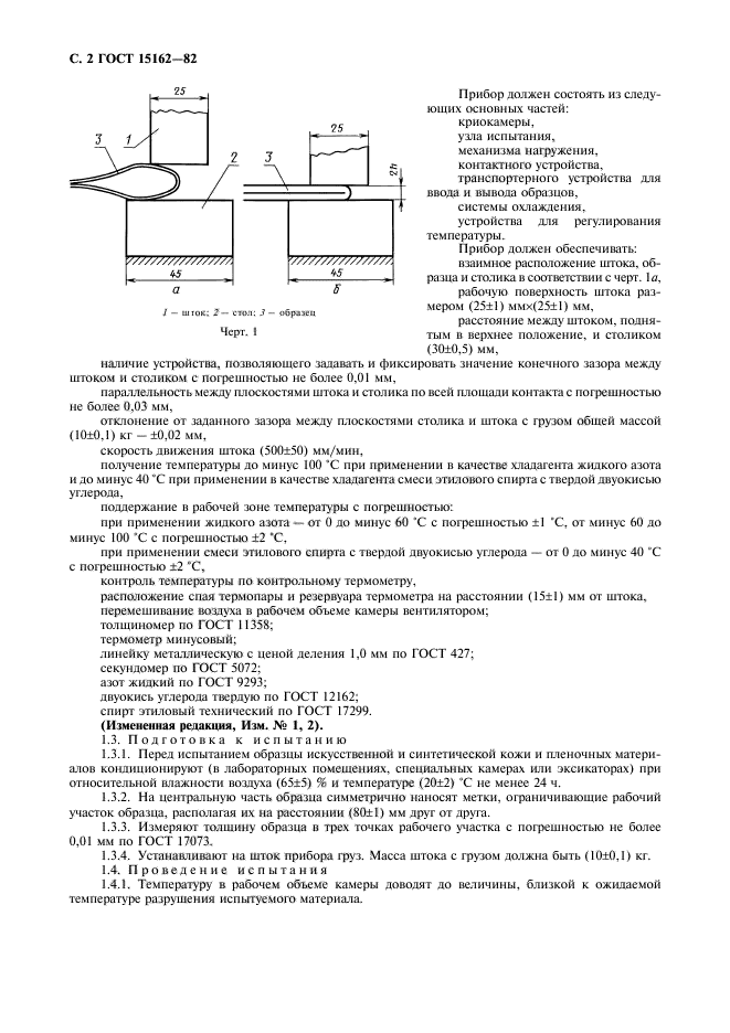 ГОСТ 15162-82,  4.