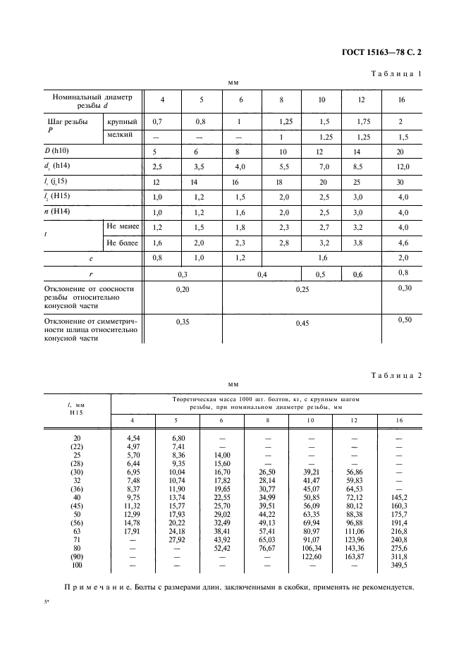 ГОСТ 15163-78,  3.