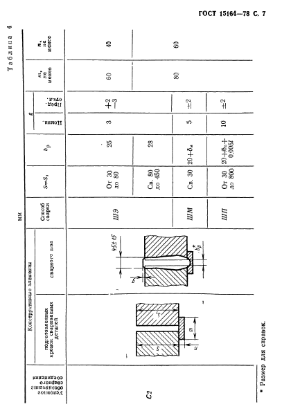 ГОСТ 15164-78,  8.