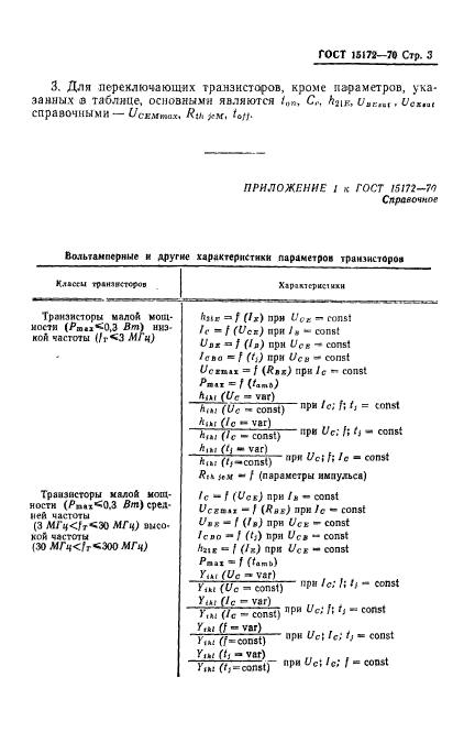 ГОСТ 15172-70,  4.