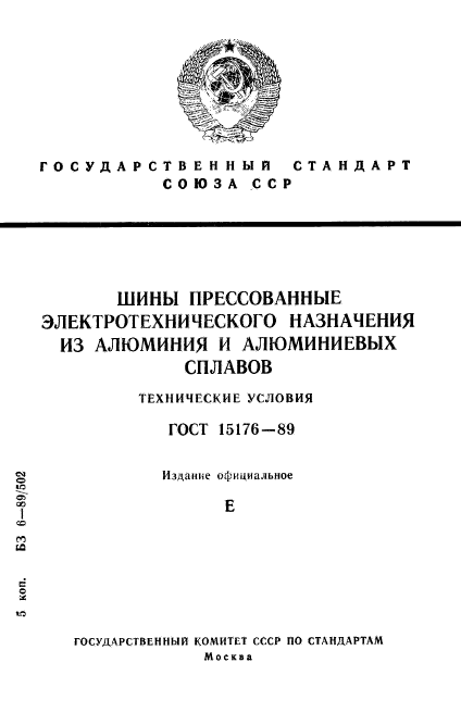 ГОСТ 15176-89,  1.