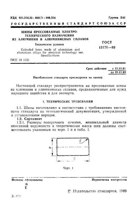 ГОСТ 15176-89,  2.