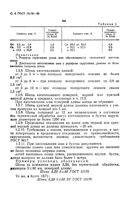 ГОСТ 15176-89,  7.