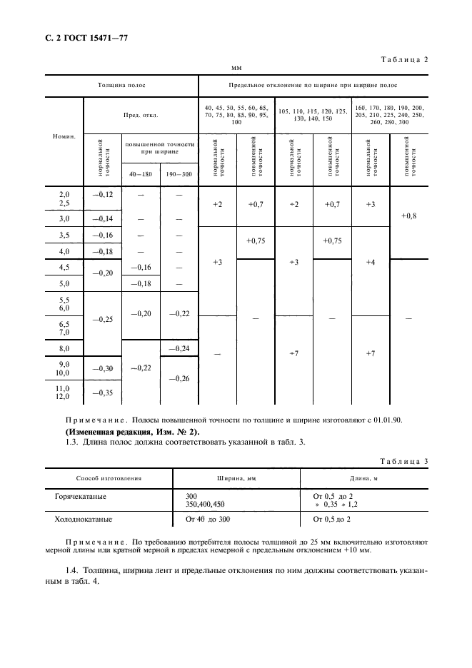 ГОСТ 15471-77,  3.