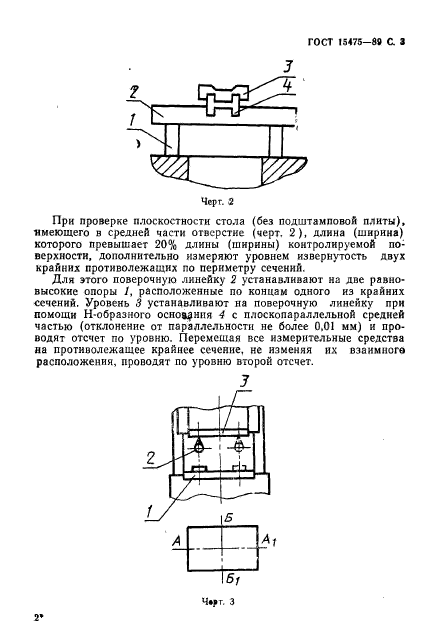 ГОСТ 15475-89,  4.