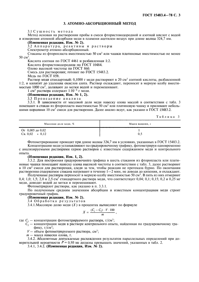 ГОСТ 15483.4-78,  4.